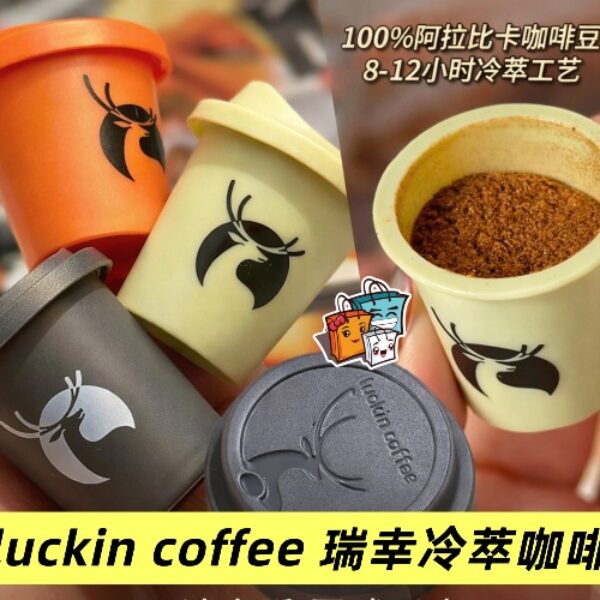 【買4送1】luckin coffee瑞幸即溶咖啡元氣三枚裝