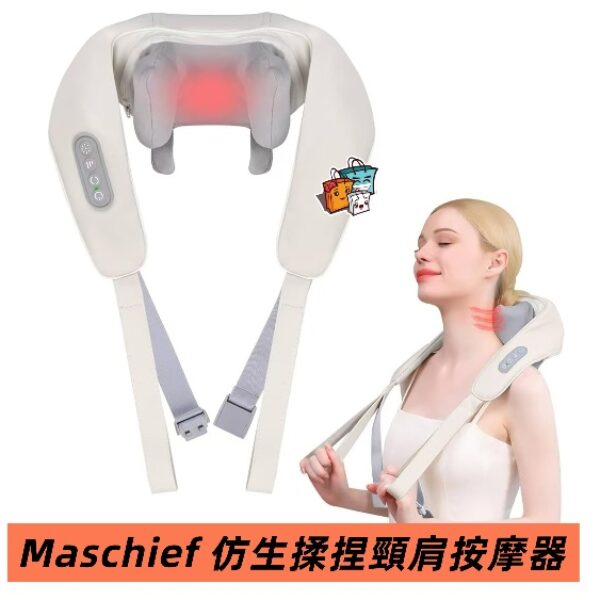 6D升级版 Maschief 仿生揉捏颈肩按摩器