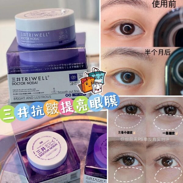 【買1送1】三井抗皺提亮眼膜