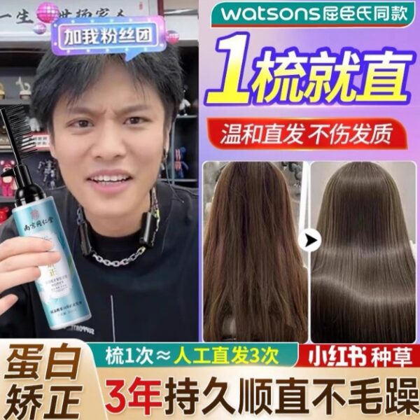 【買1送1】南京同仁堂蛋白矯正直髮梳