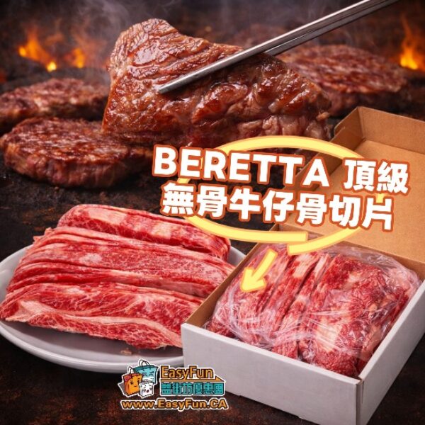 BERETTA 頂級無骨牛仔骨切片