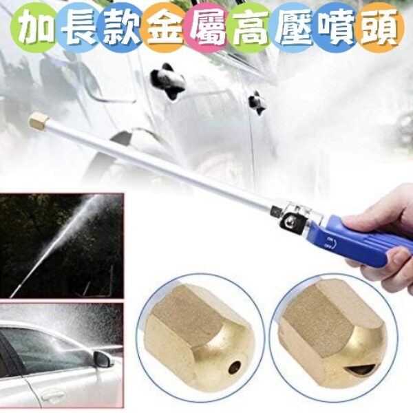 加長款金屬高壓噴頭