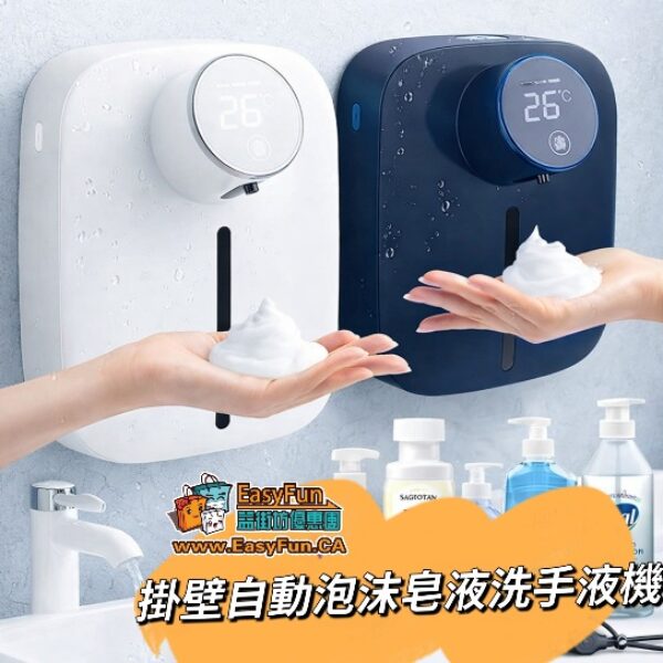 掛壁自動泡沫皂液洗手液機