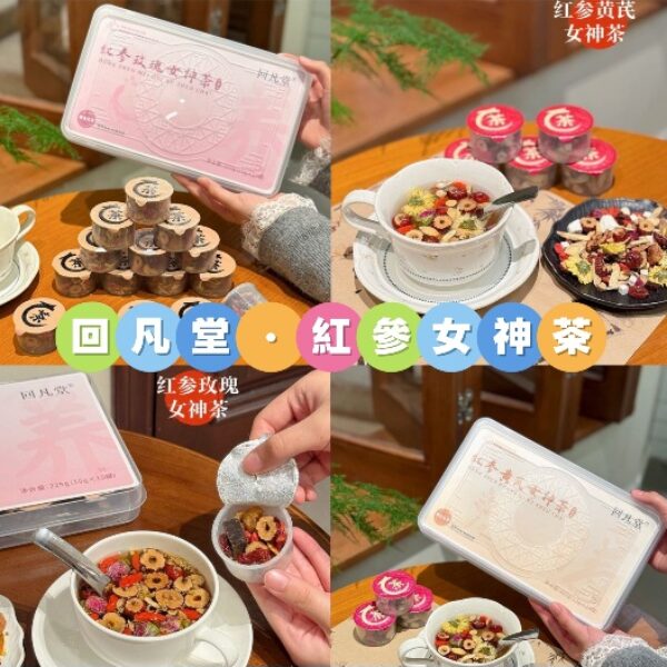 【回凡堂】紅參女神茶禮盒