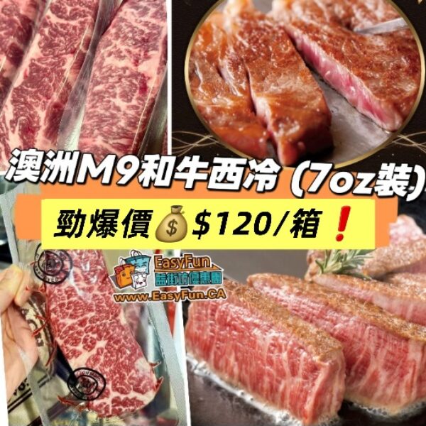 【特價】澳洲M9和牛西冷(7安士裝)