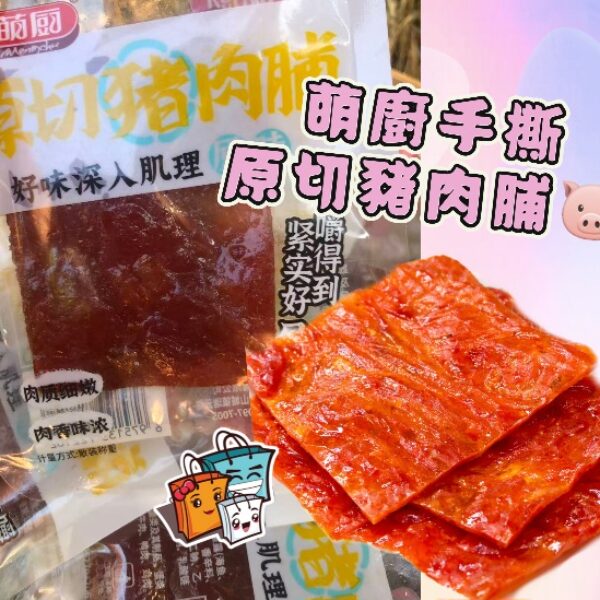 萌廚手撕原切豬肉脯