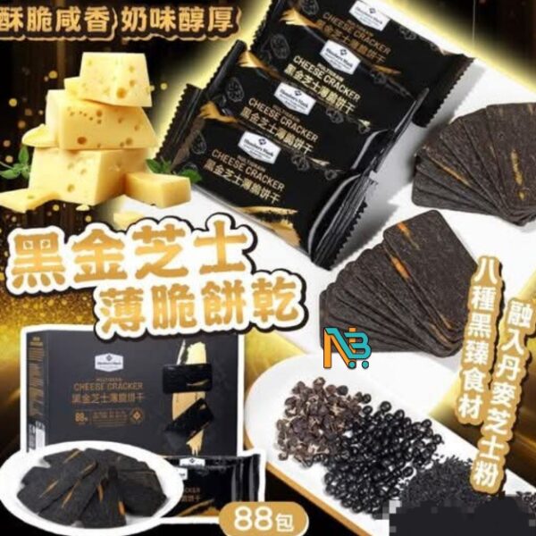 黑金芝士薄脆餅乾