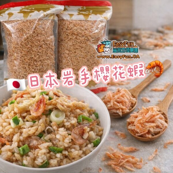 日本岩手櫻花蝦