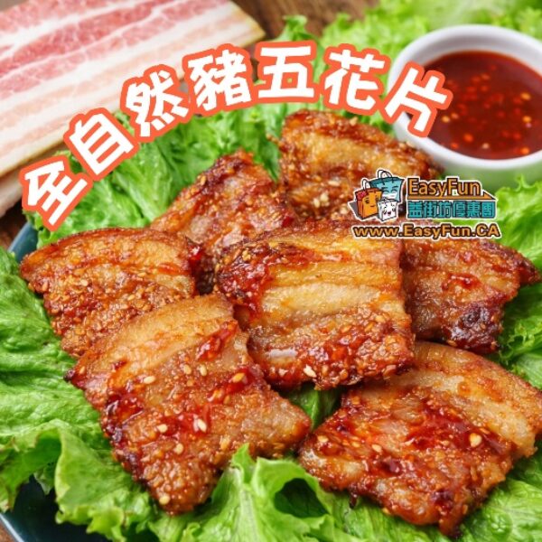 全自然豬五花片