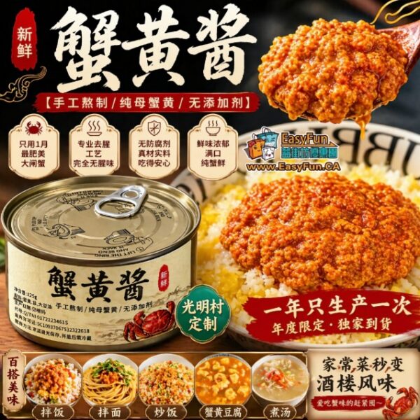 光明邨定製-大閘蟹蟹黃醬