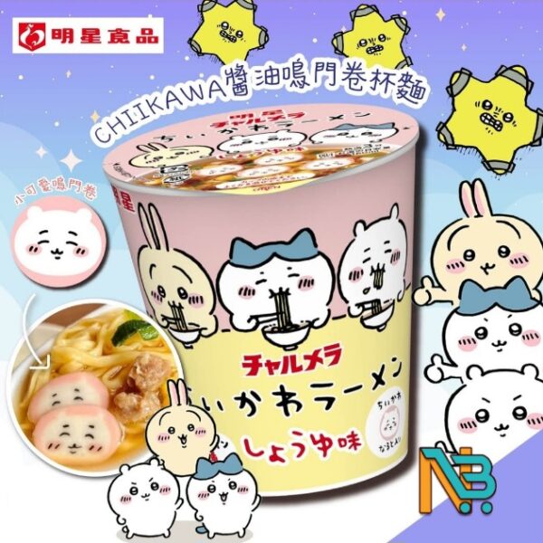 【清倉大特價】Chiikawa日版限定迷你杯麵 (15杯)