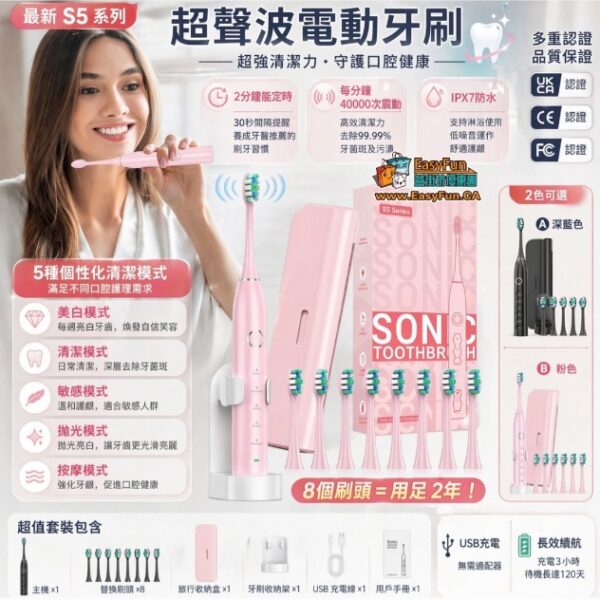 S5超聲波電動牙刷