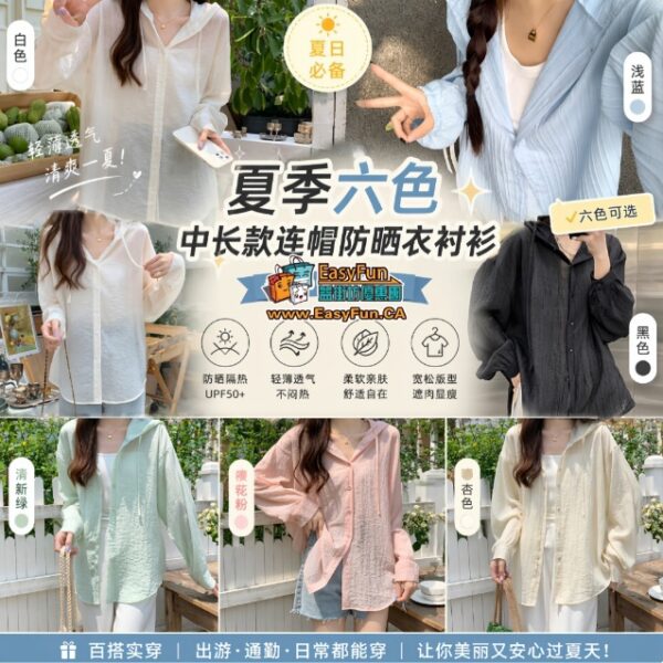 夏季6色連帽防晒襯衫