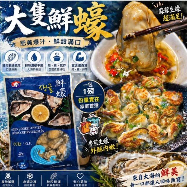 冰凍大隻鮮蠔