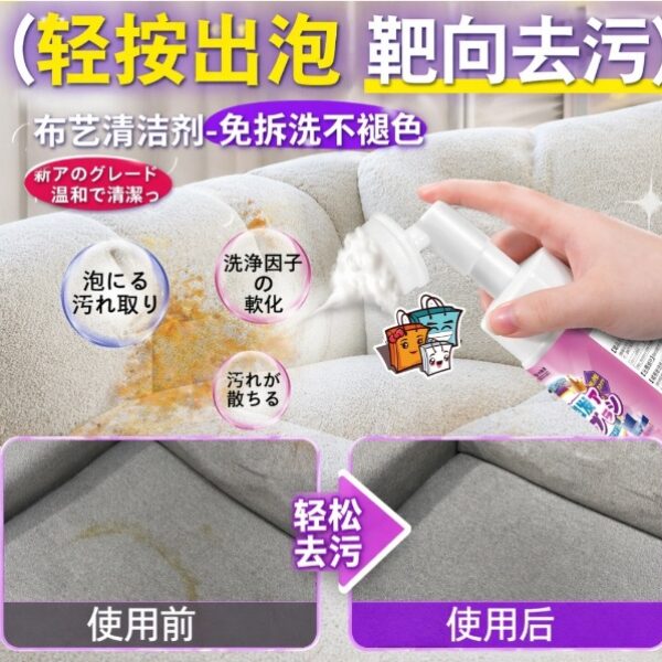 出口日本日式布藝沙發清潔慕斯