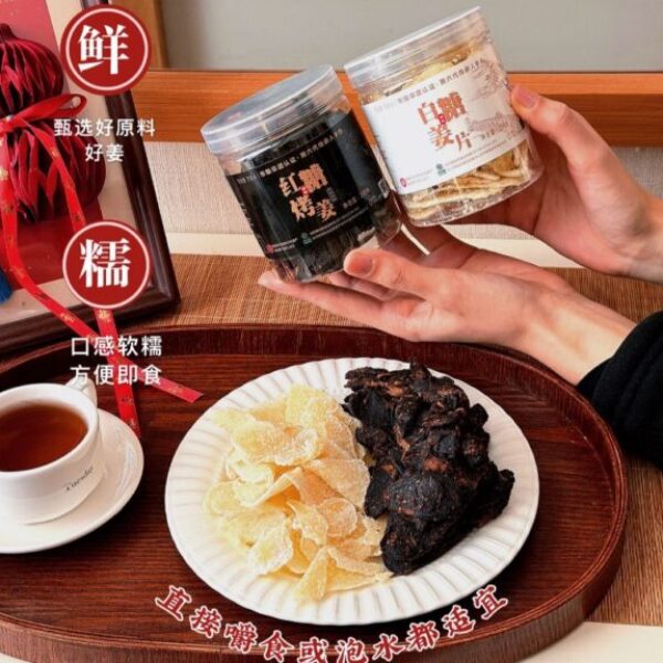 衡野®非遺手作薑片