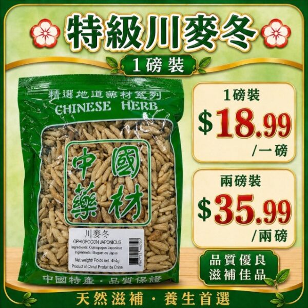 【大特價】特級川麥冬