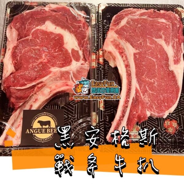 黑安格斯戰斧牛扒
