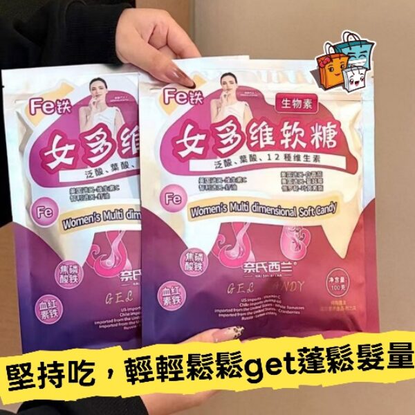 【爆款內服養髮軟糖】奈氏西蘭 生物素女多維軟糖