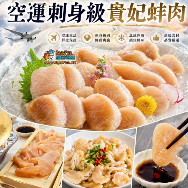 【只限預訂】空運刺身級貴妃蚌肉