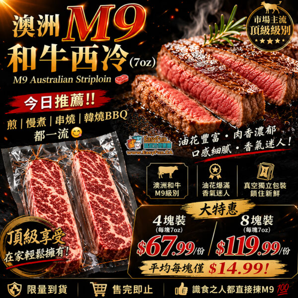 澳洲M9和牛西冷 (7oz)