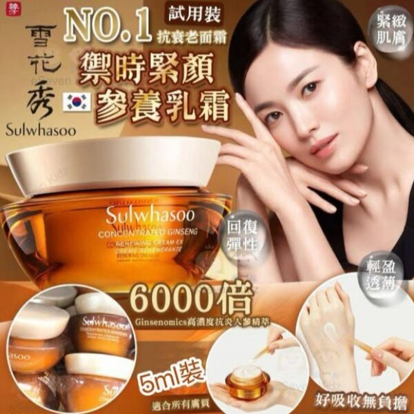 韓國Sulwhasoo雪花秀御時參養霜Mini裝 (5ml x6個)