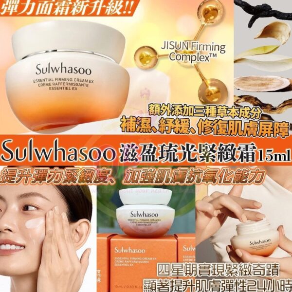 韓國Sulwhasoo雪花秀「滋盈琉光緊緻霜」抗老面霜