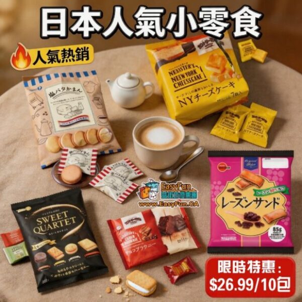 【買5送5】日本超火人氣小零食