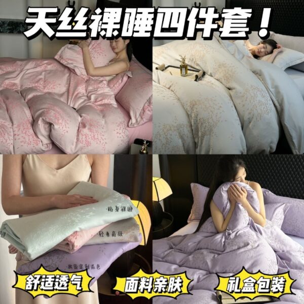 出口意大利【天絲裸睡四件套】