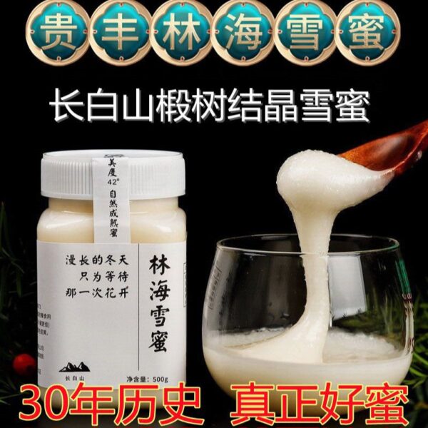 【林海雪蜜】長白山黑蜂椴樹蜜