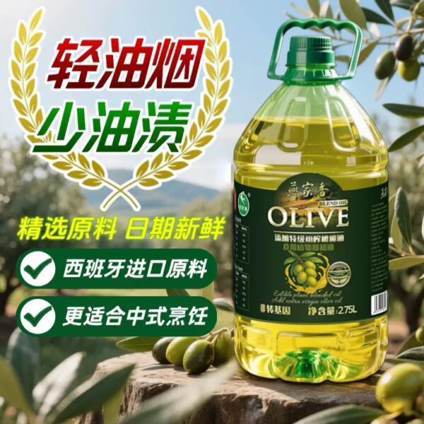 燕家香橄欖清香型食用植物調和油