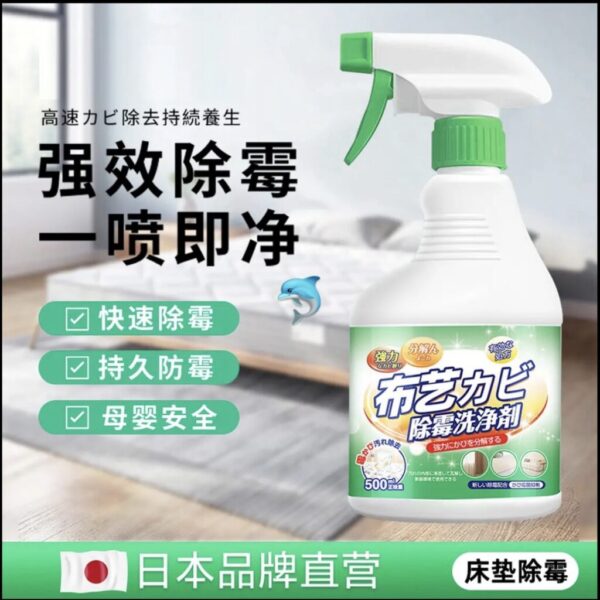 【買1送1】布藝除霉劑