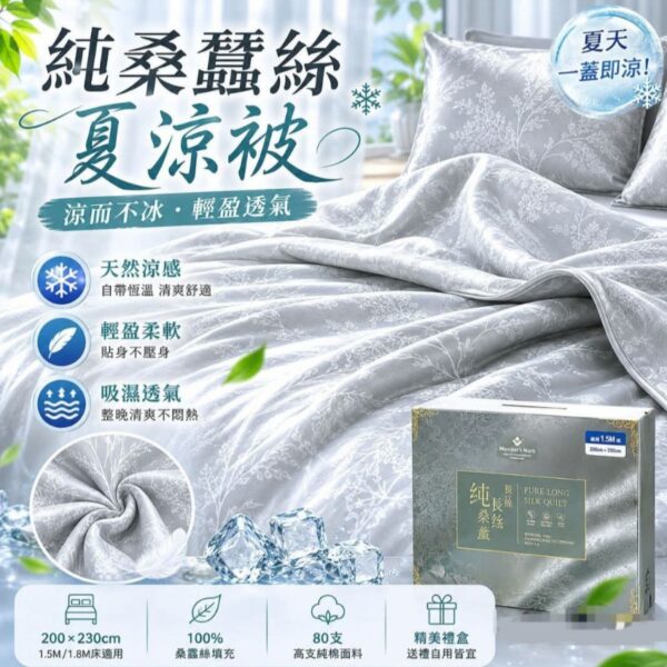 山姆同款純桑蠶絲長絲夏涼被