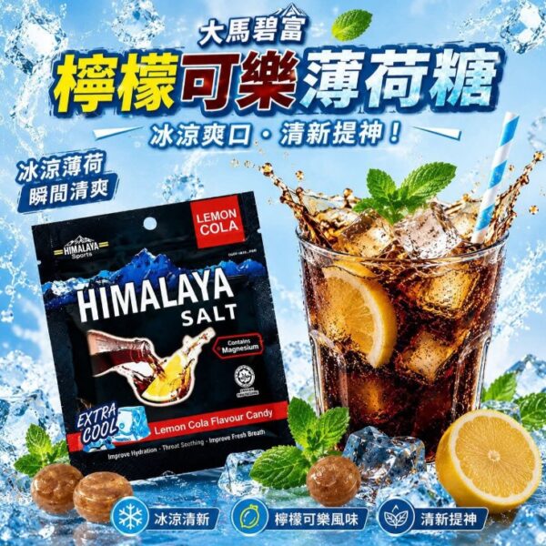 大馬碧富牌檸檬可樂薄荷糖