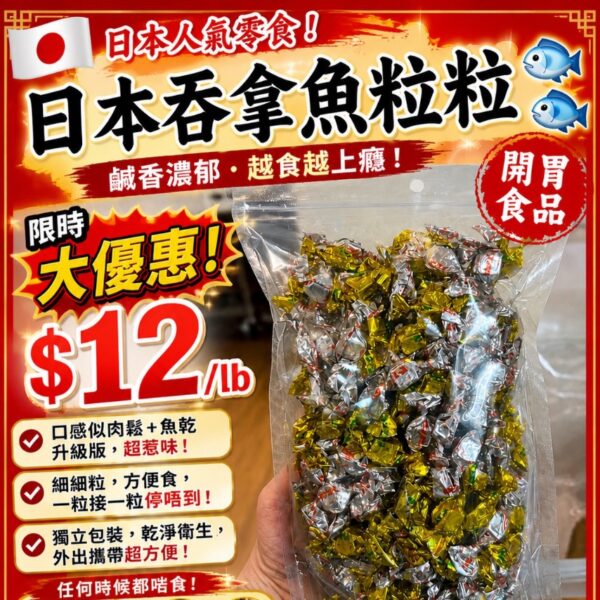 【日本人氣零食】日本吞拿魚粒粒