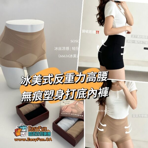 冰美式反重力高腰無痕塑身打底內褲