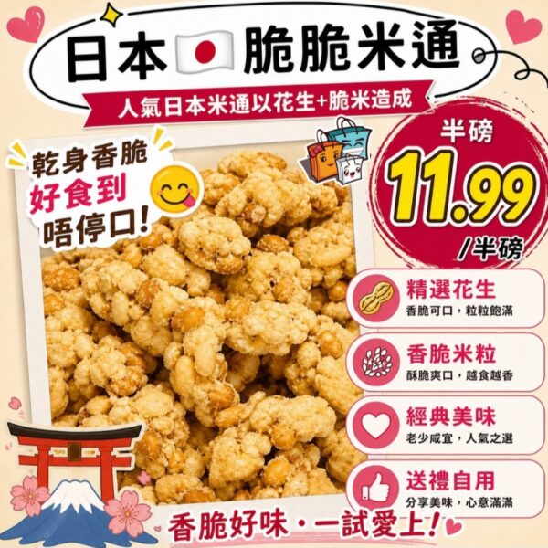 日本脆脆米通