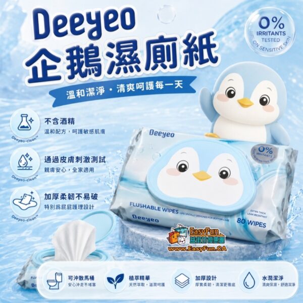 【大特價】Deeyeo企鵝濕廁紙