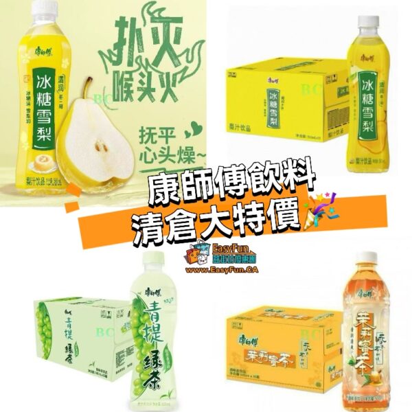 【清倉快團一天】康師傅飲料