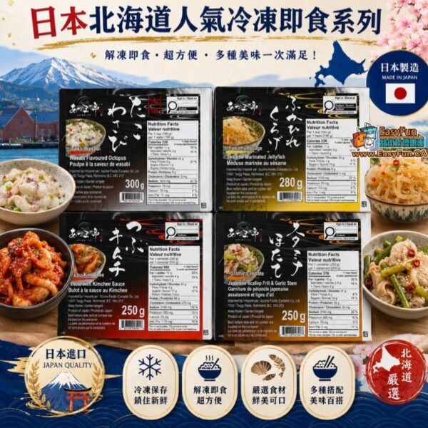 【臨期特價】日本北海道人氣冷凍即食系列