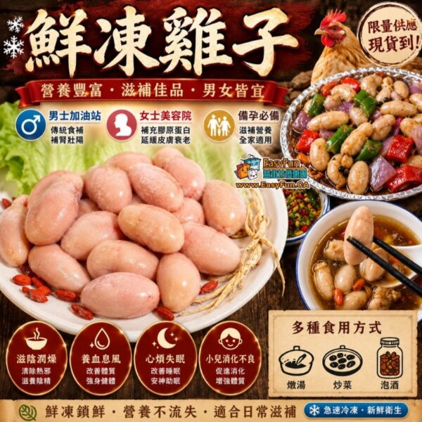 【限量供應】鮮凍雞子