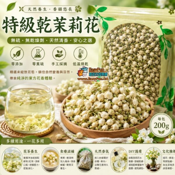 特級乾茉莉花