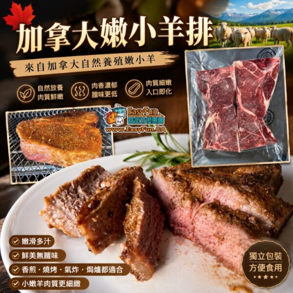 加拿大嫩小羊排