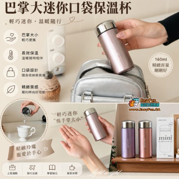 巴掌大迷你口袋保溫杯