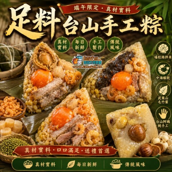 足料台山手工粽