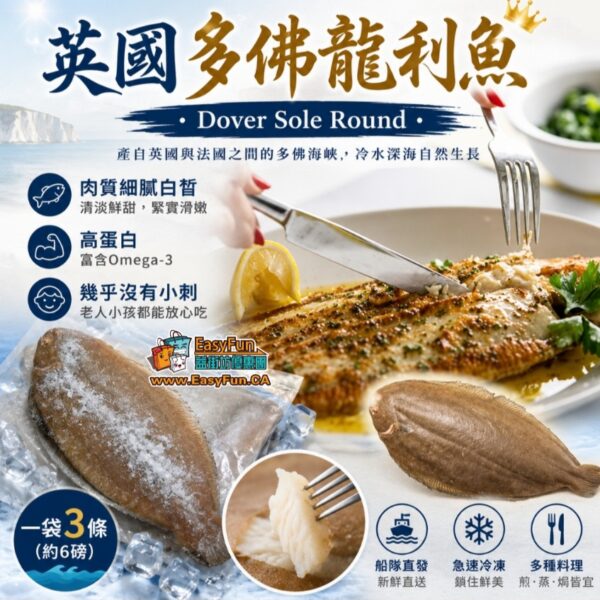 英國多佛龍利魚(Dover Sole Round)