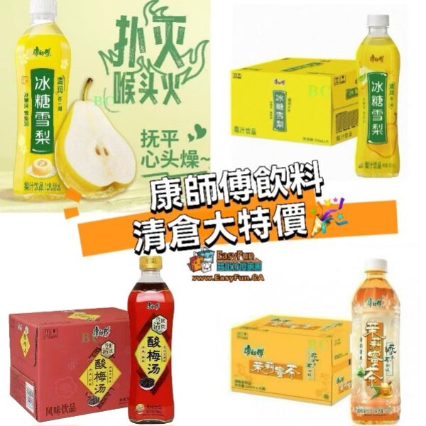 【清倉快團一天】康師傅飲料