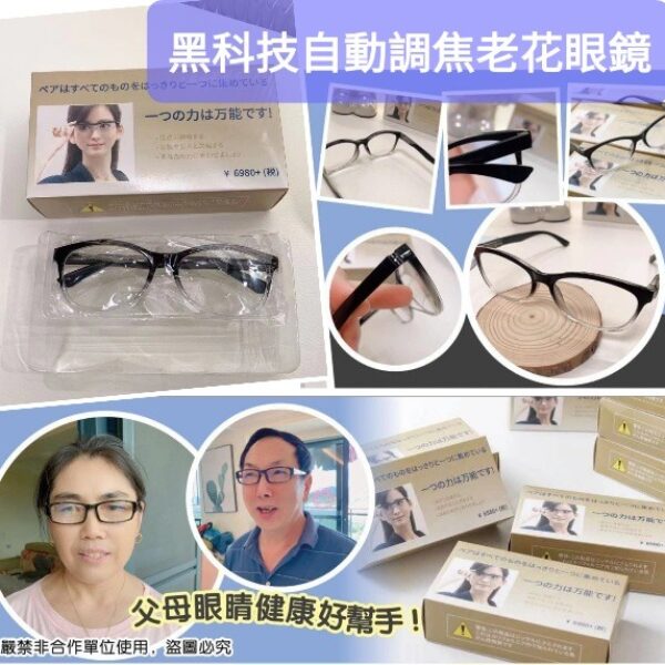 【買2送1】黑科技自動調焦老花眼鏡