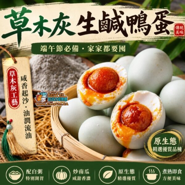 【限量特價】草木灰生鹹鴨蛋