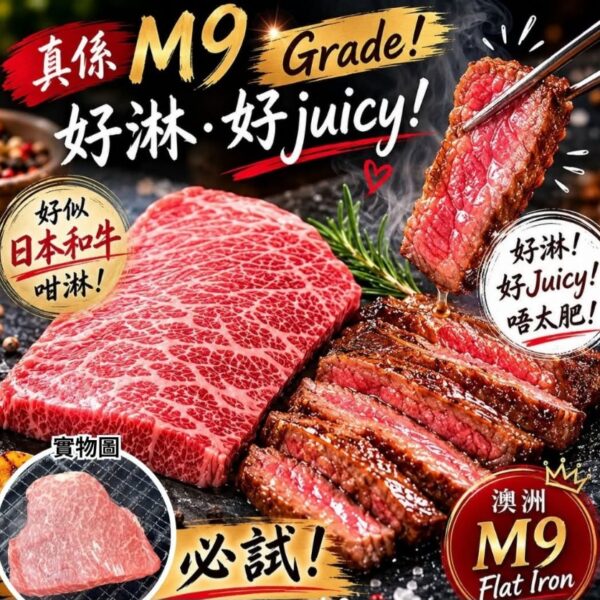 澳洲 M9 Flat Iron 6-7oz (4塊裝)